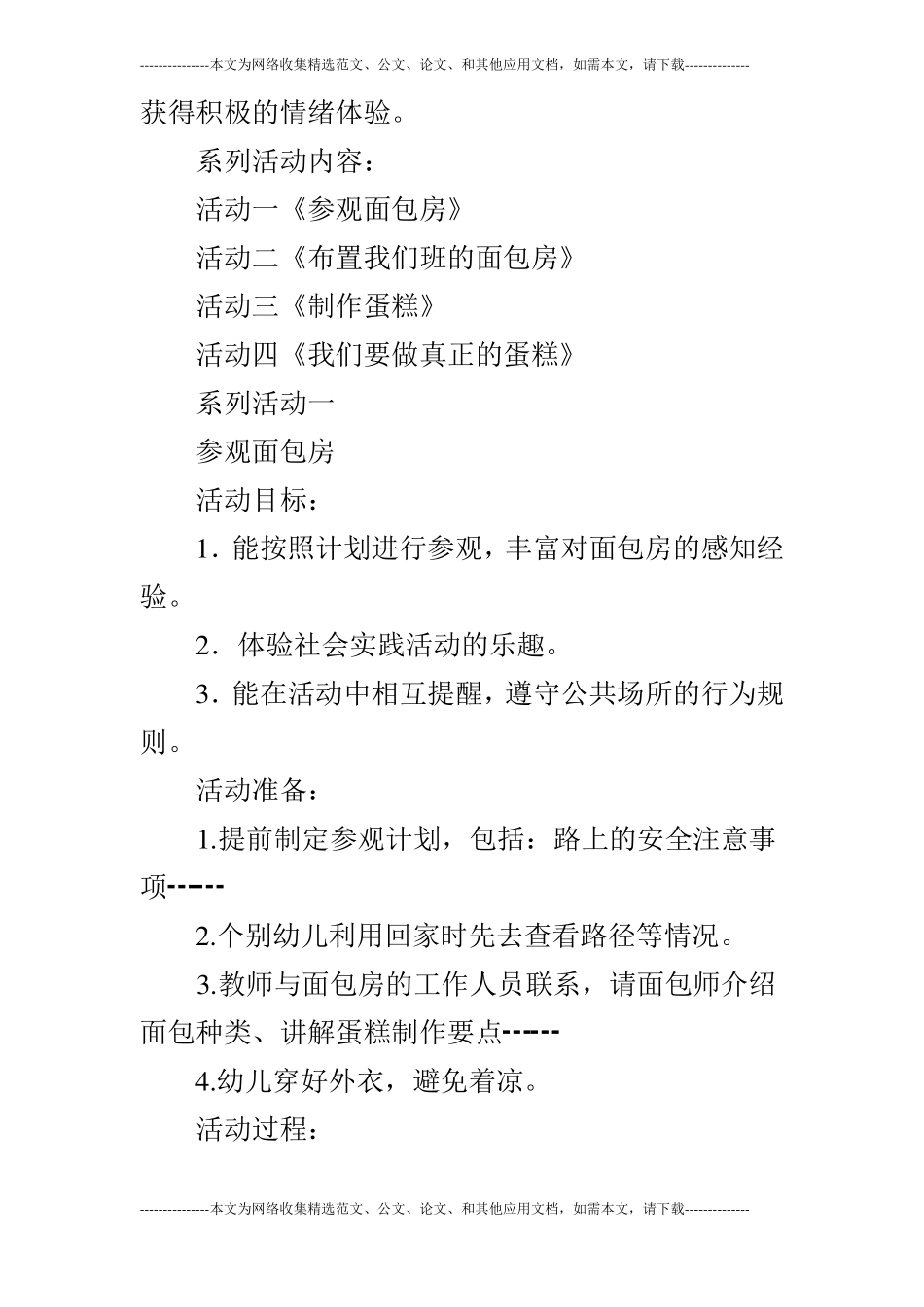 大班社会活动香香饼屋_第2页