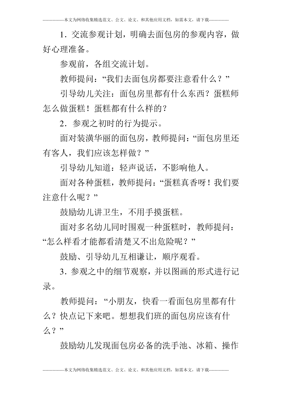 大班社会活动香香饼屋_第3页