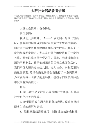 大班社会活动香香饼屋