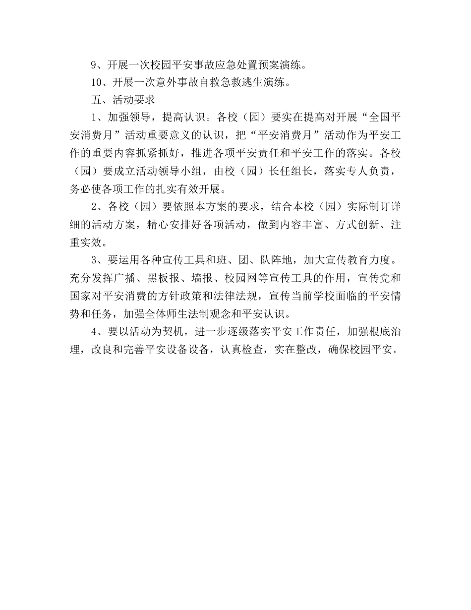 学校下一年“全国安全生产月”活动参考计划方案 _第2页