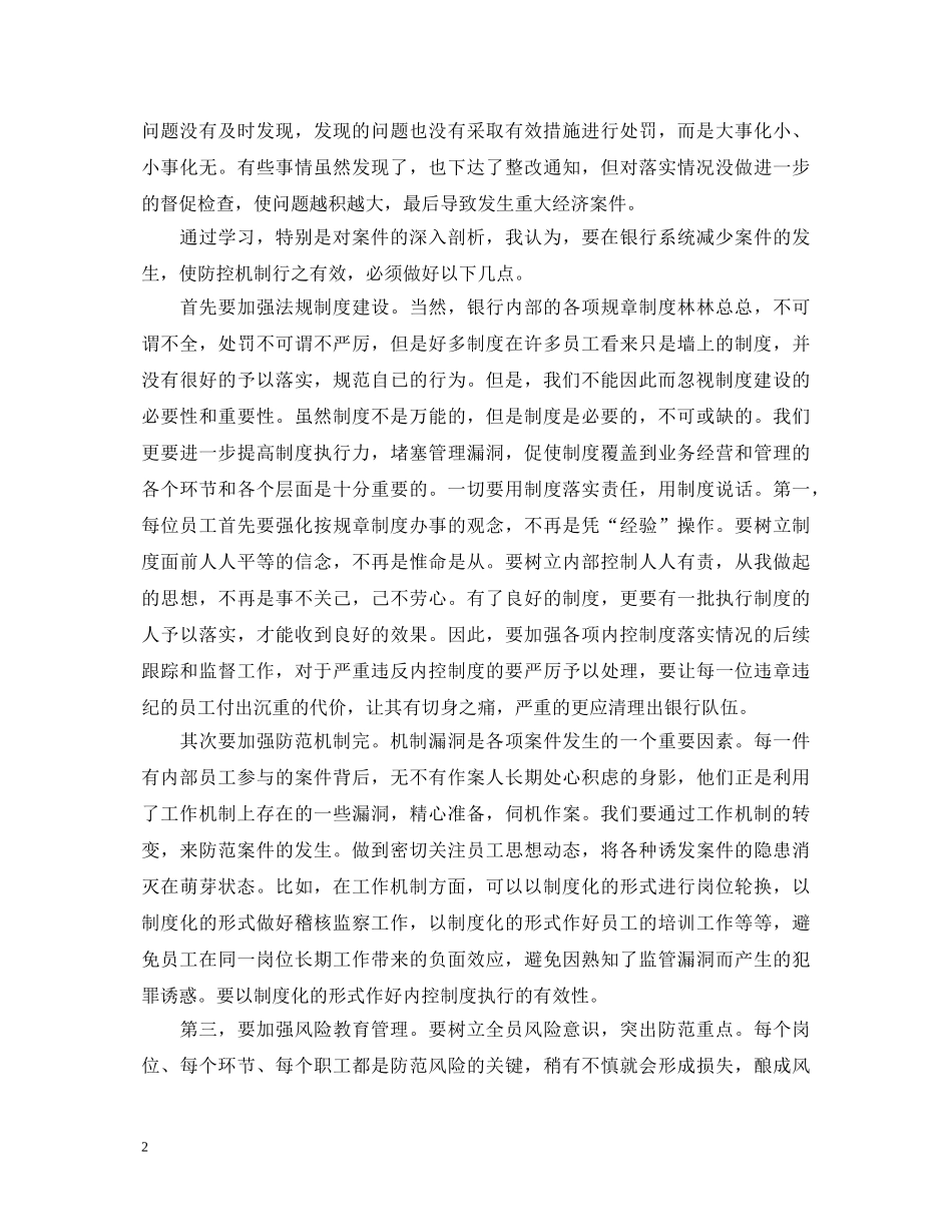银行安全防范心得体会_银行安全防范工作反思 _第2页