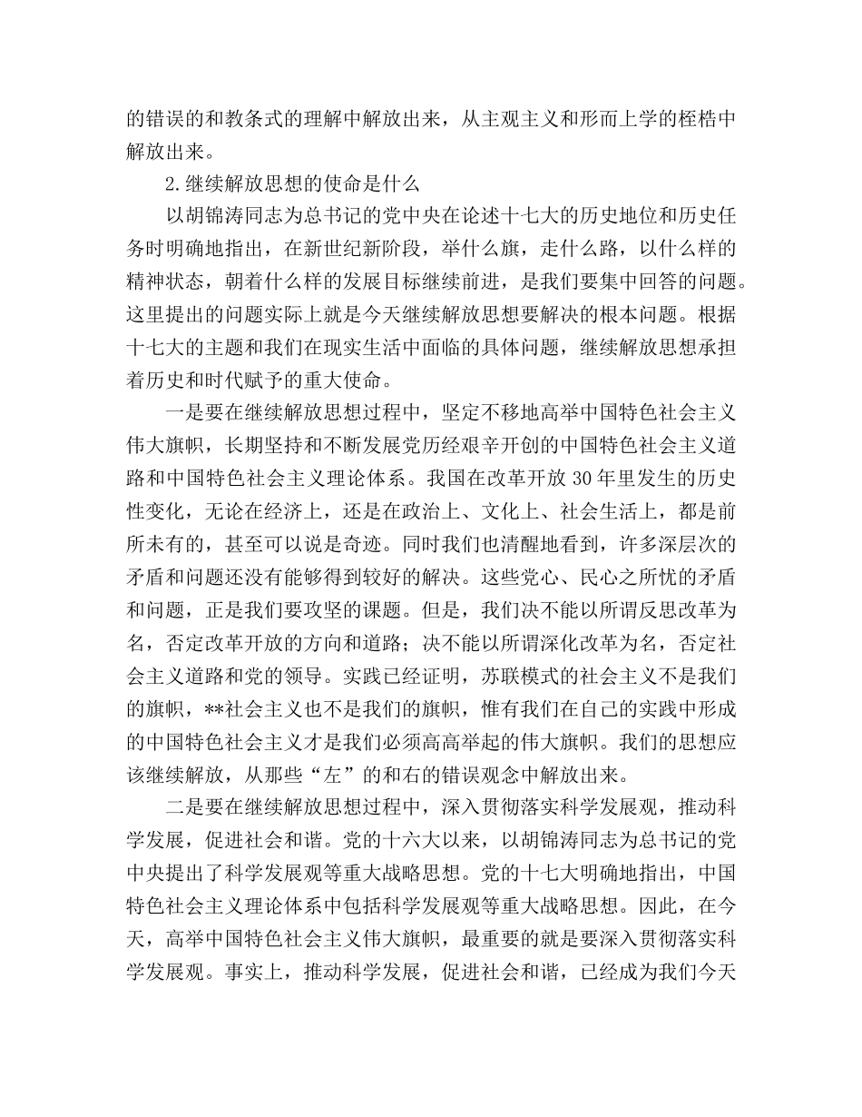 学习解放思想大讨论活动心得体会2 _第2页