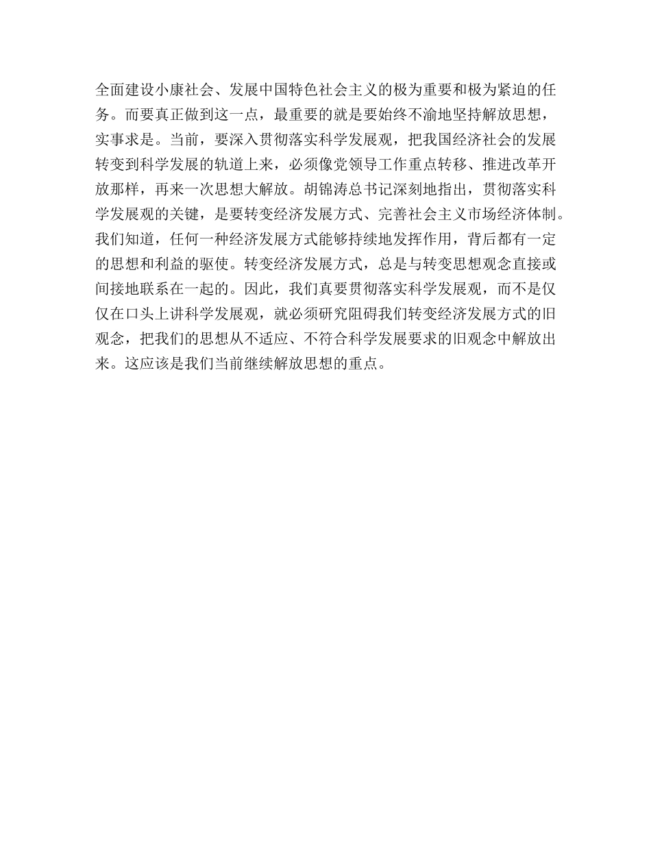 学习解放思想大讨论活动心得体会2 _第3页