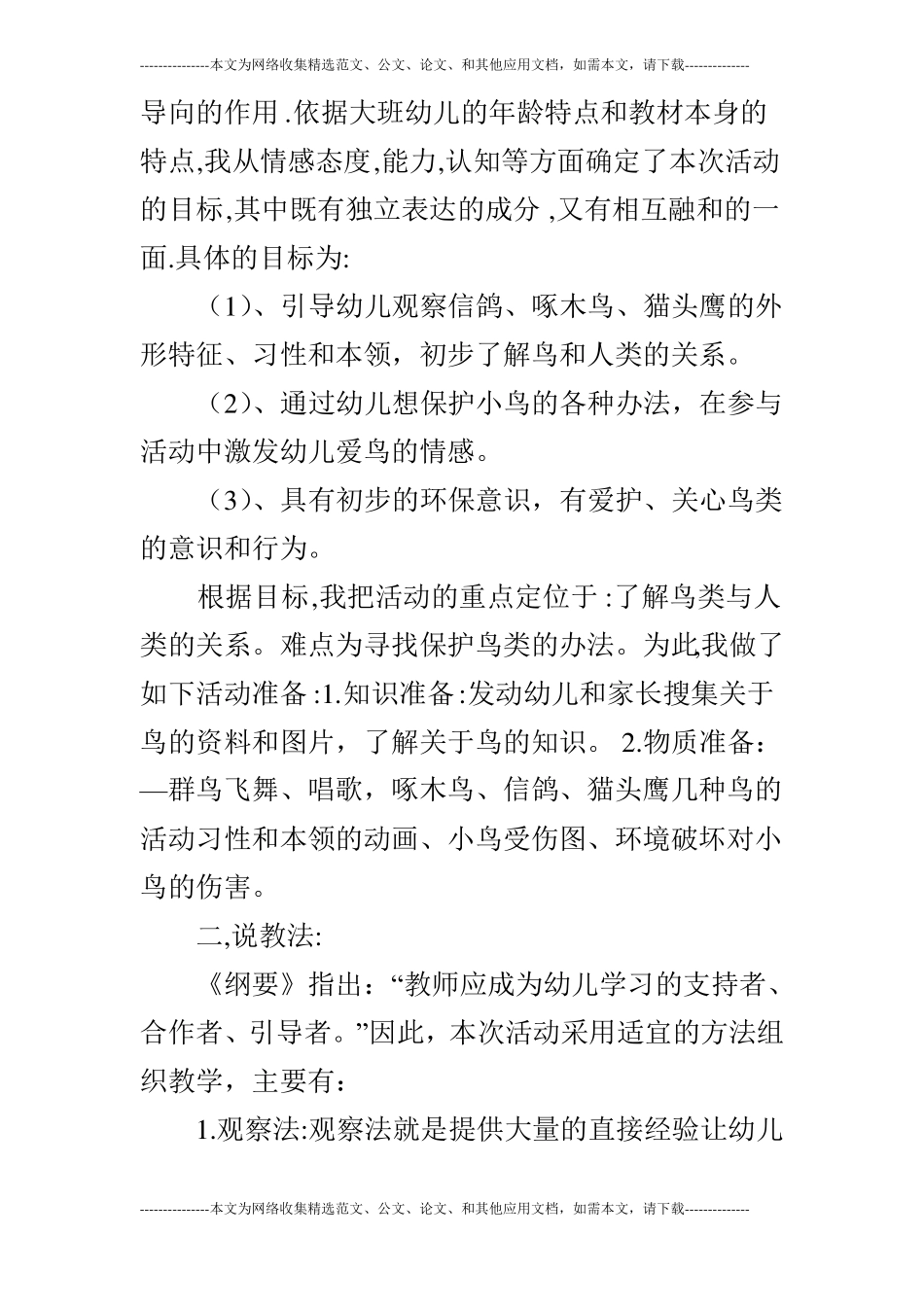 大班社会活动：小鸟—我们的朋友_第2页