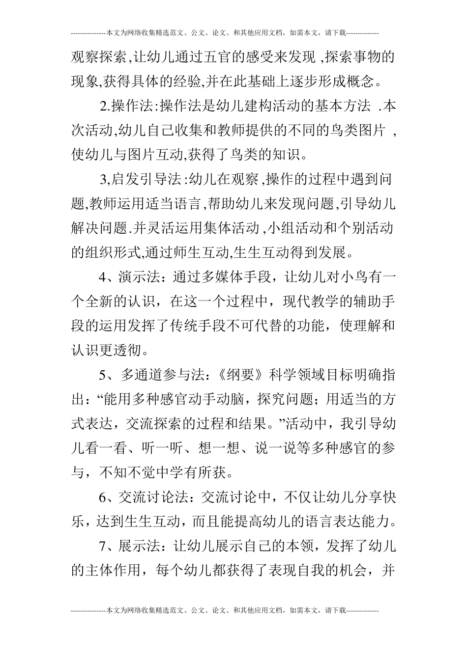 大班社会活动：小鸟—我们的朋友_第3页
