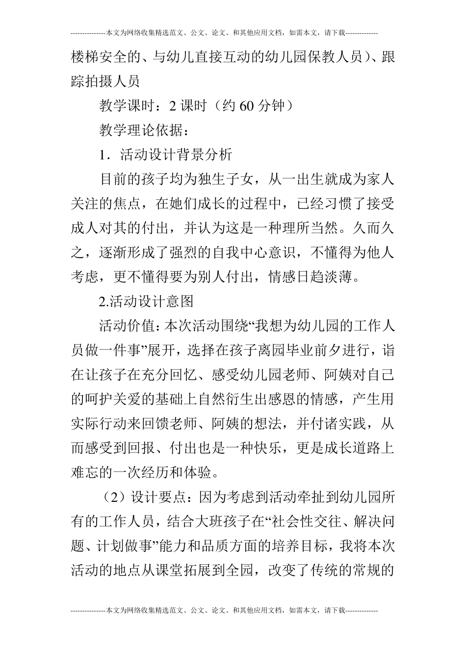 大班社会我想为您做件事_第2页