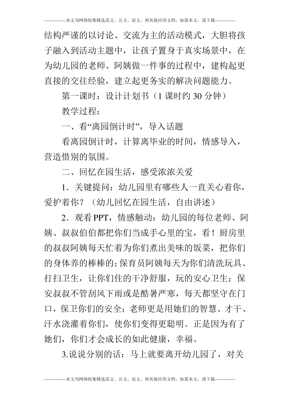 大班社会我想为您做件事_第3页