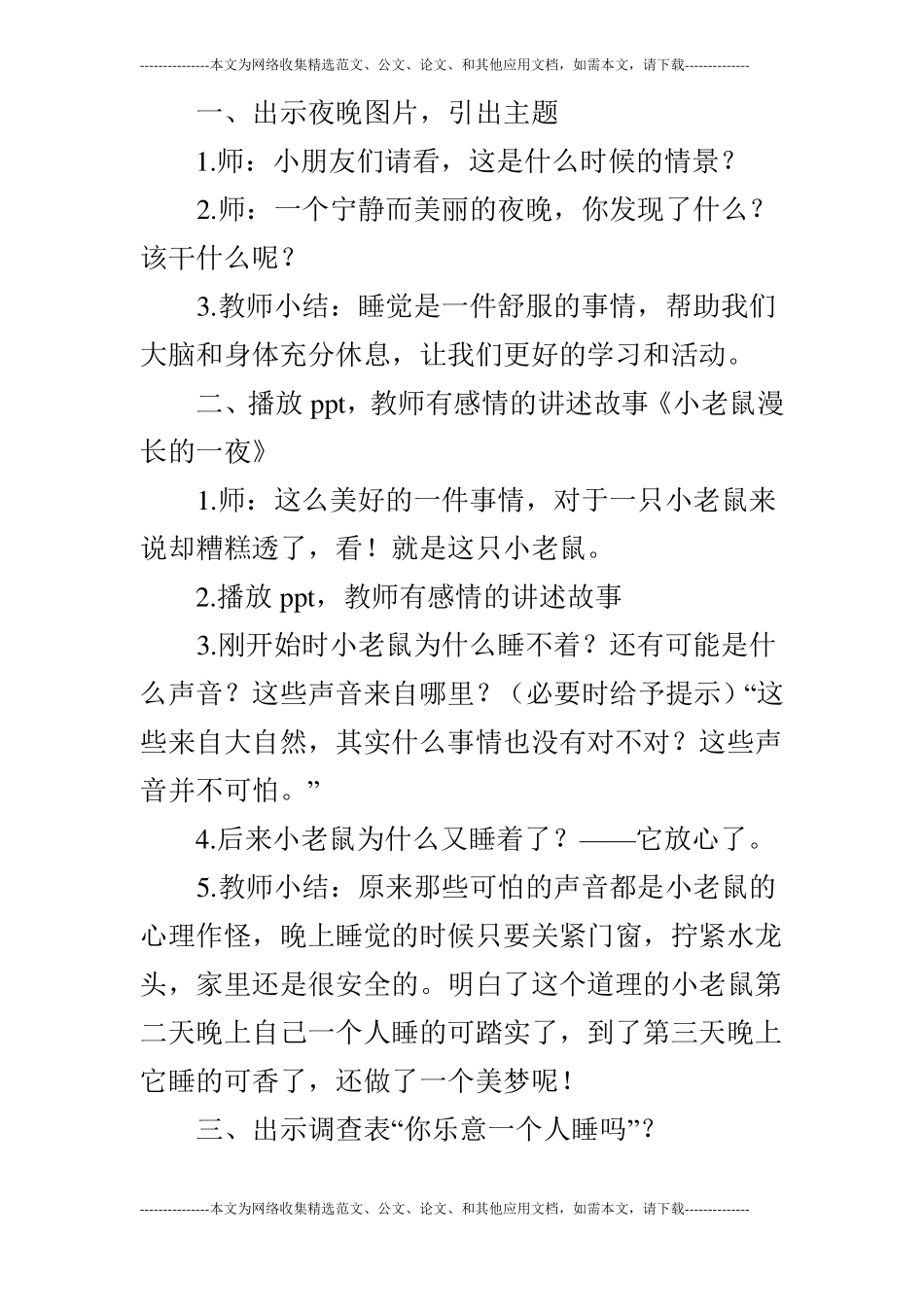 大班社会你乐意一个人睡吗_第2页