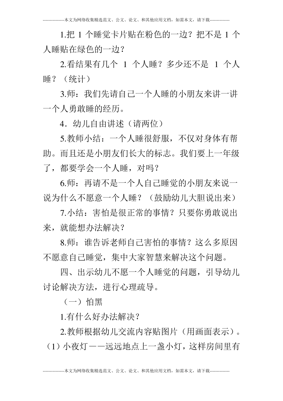 大班社会你乐意一个人睡吗_第3页