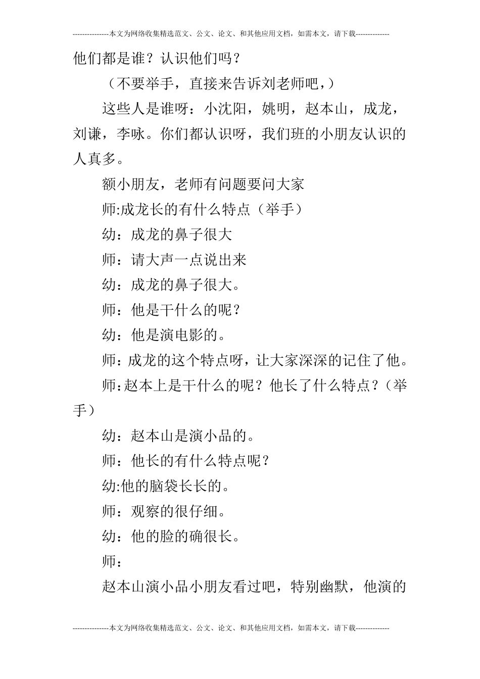 大班社会活动我的本领八一路机关_第2页