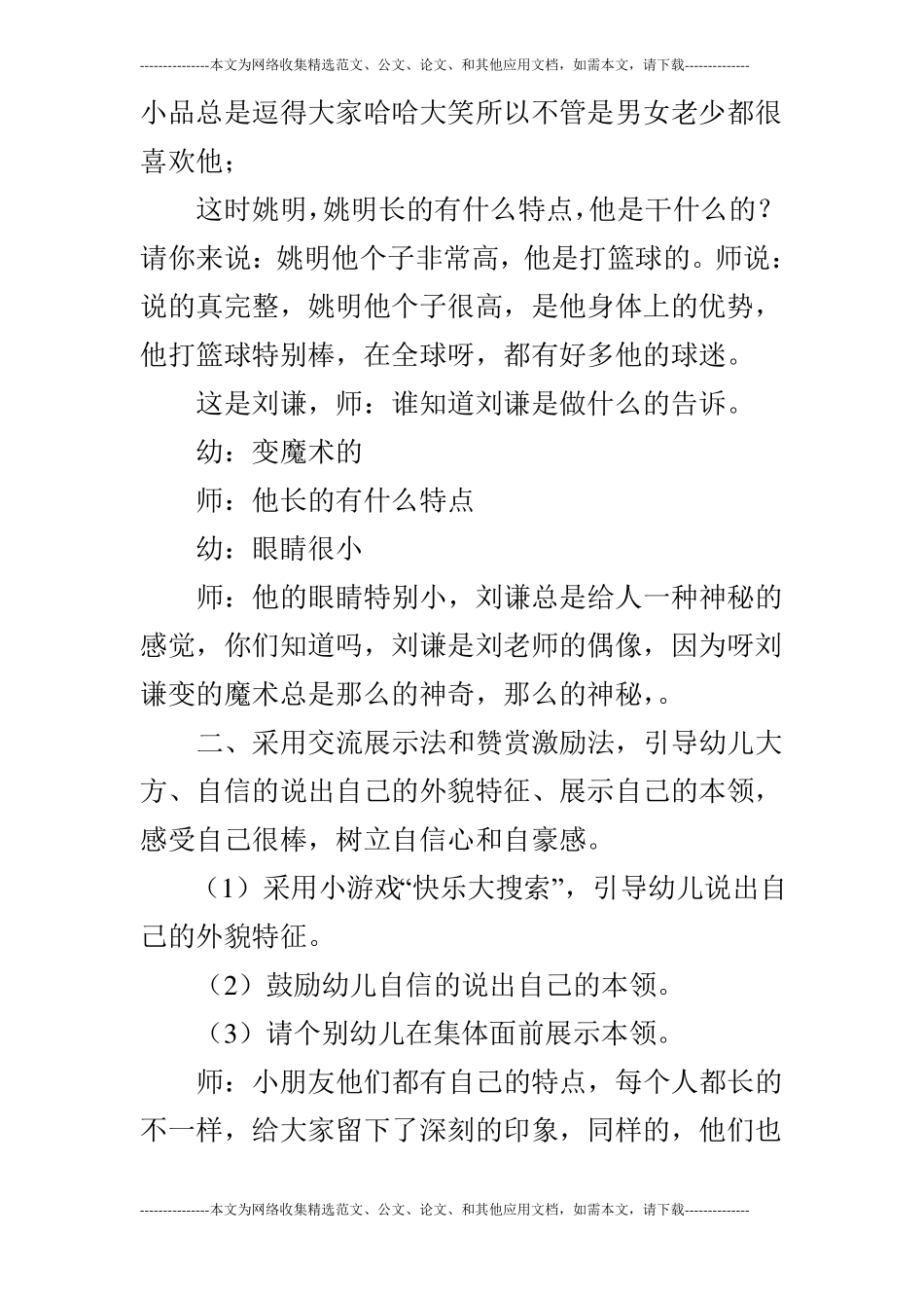 大班社会活动我的本领八一路机关_第3页