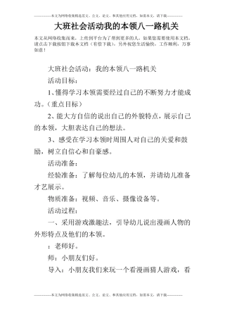大班社会活动我的本领八一路机关