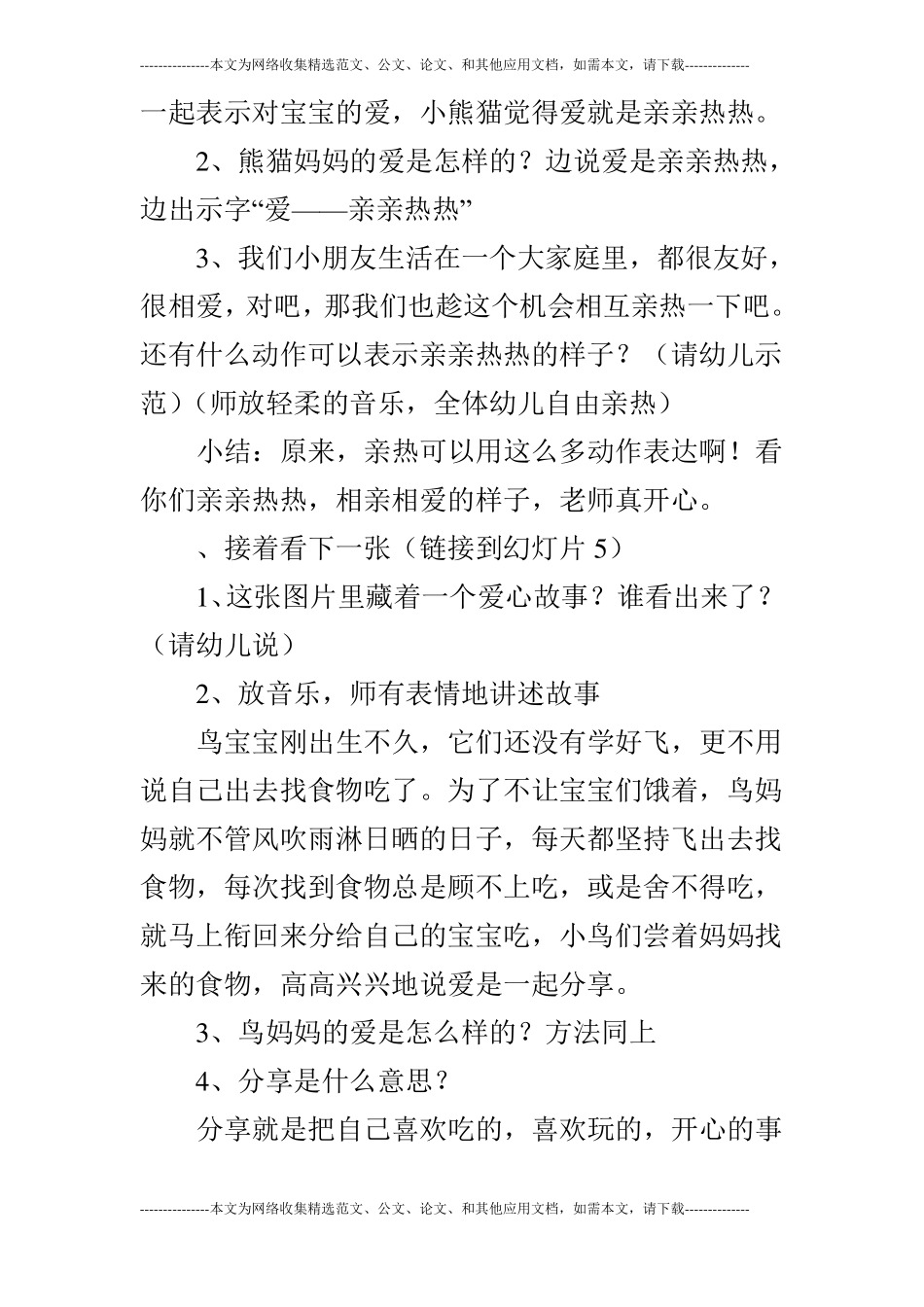 大班社会活动：爱_第3页