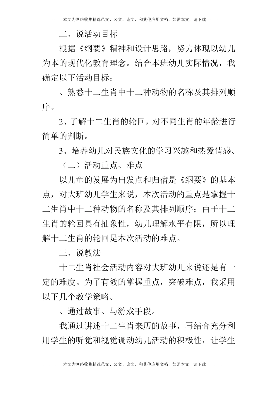 大班社会活动：十二生肖说课稿_第2页