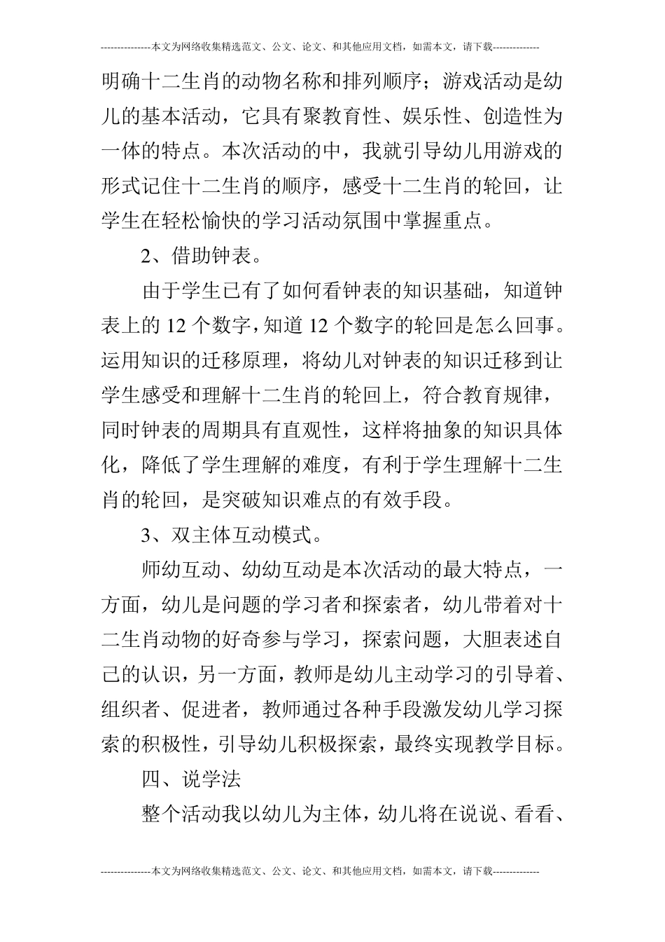 大班社会活动：十二生肖说课稿_第3页
