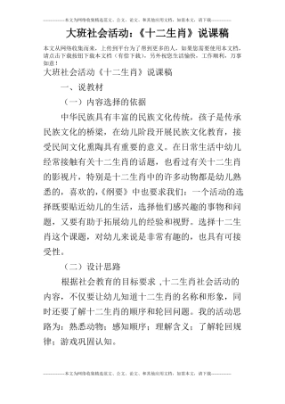 大班社会活动：十二生肖说课稿