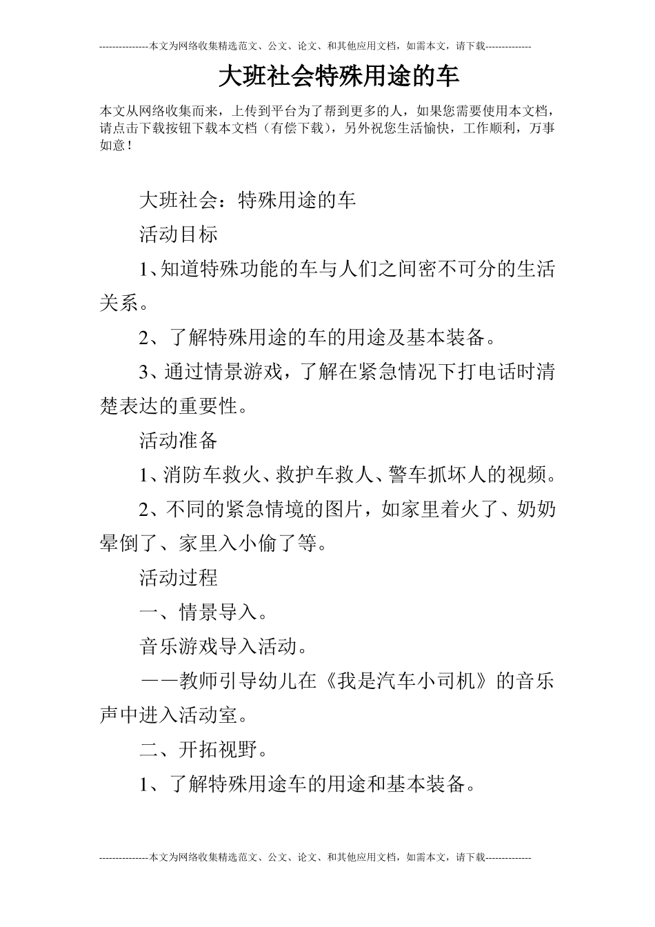 大班社会特殊用途的车_第1页