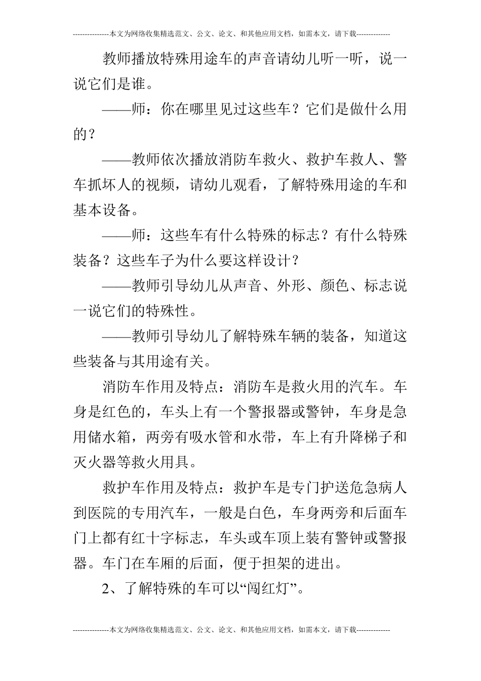 大班社会特殊用途的车_第2页