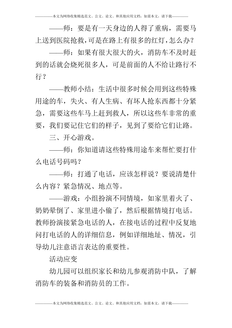 大班社会特殊用途的车_第3页