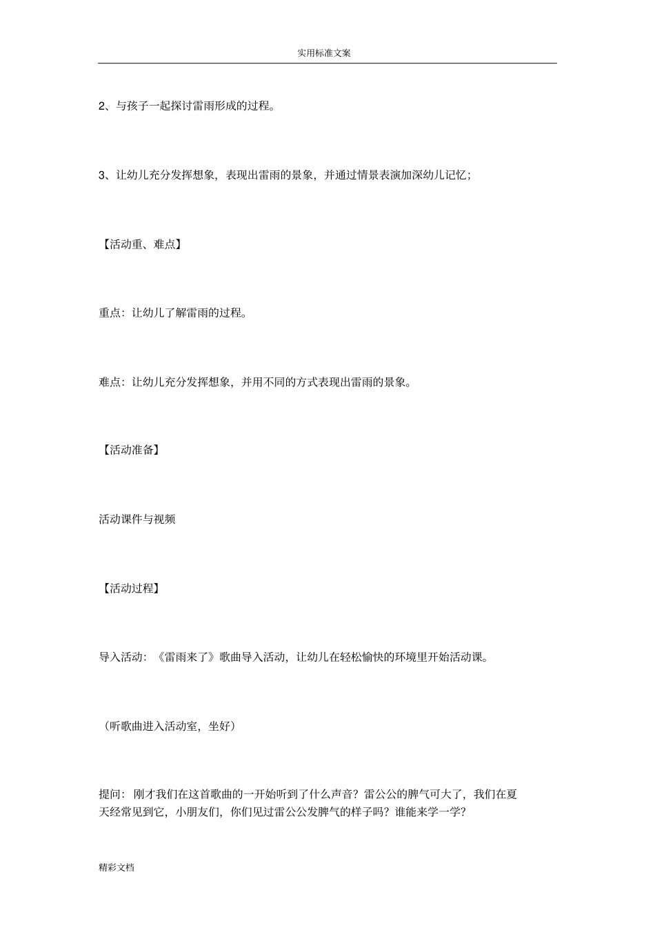 大班社会精彩活动反思_第2页