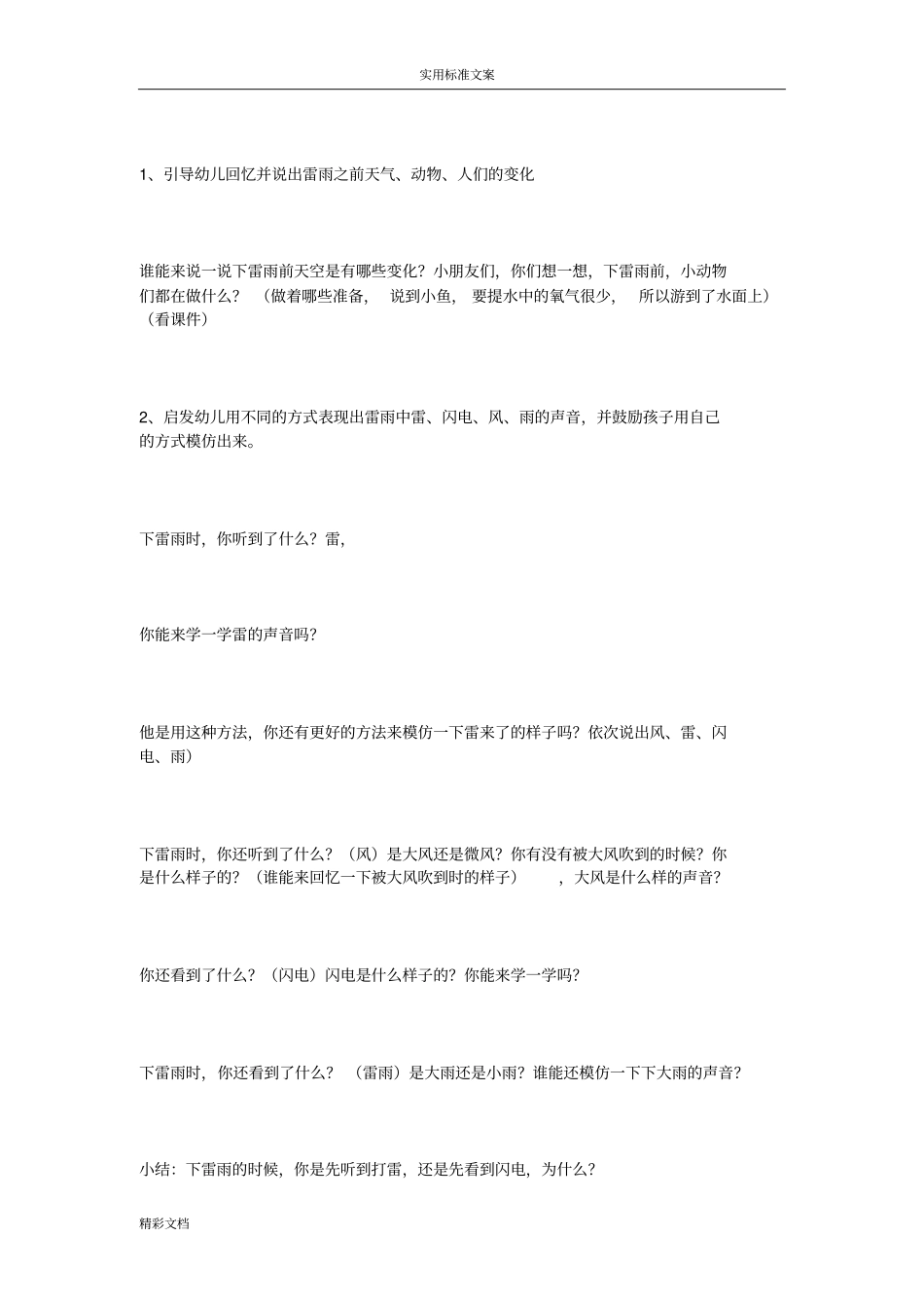 大班社会精彩活动反思_第3页