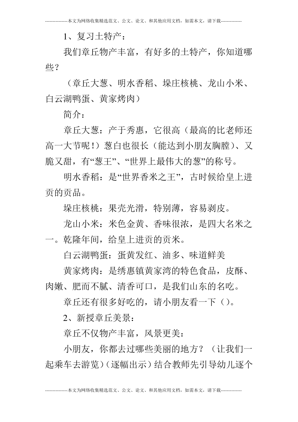 大班社会美丽的家乡_第2页
