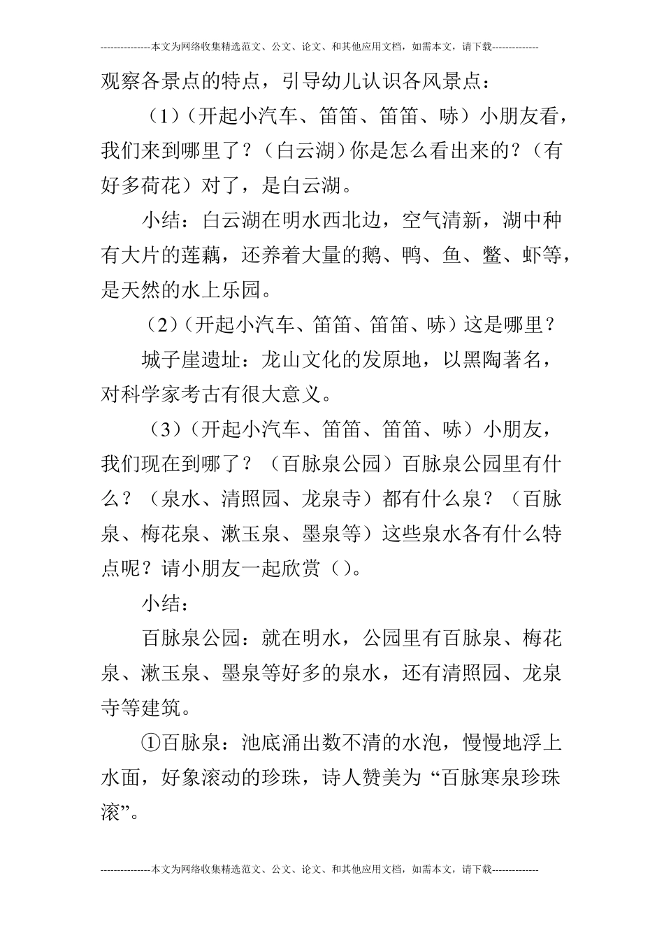 大班社会美丽的家乡_第3页