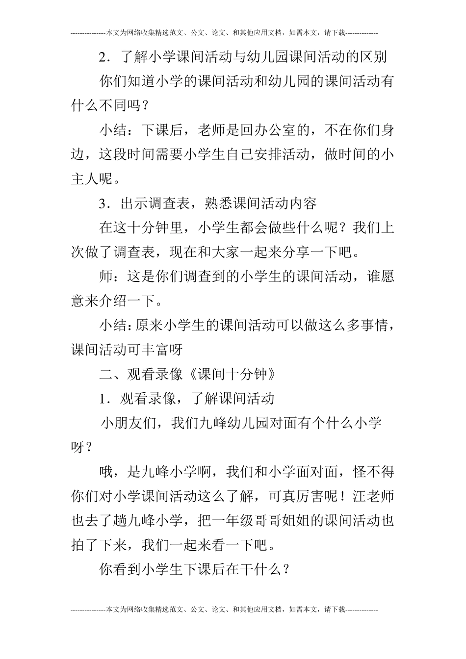大班社会课间十分钟我安排_第2页