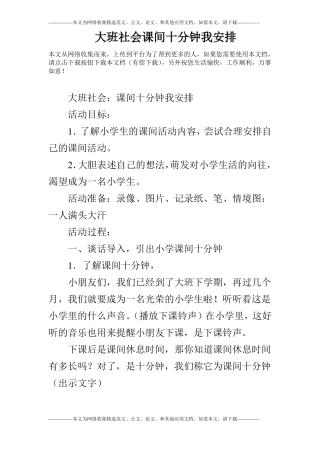 大班社会课间十分钟我安排