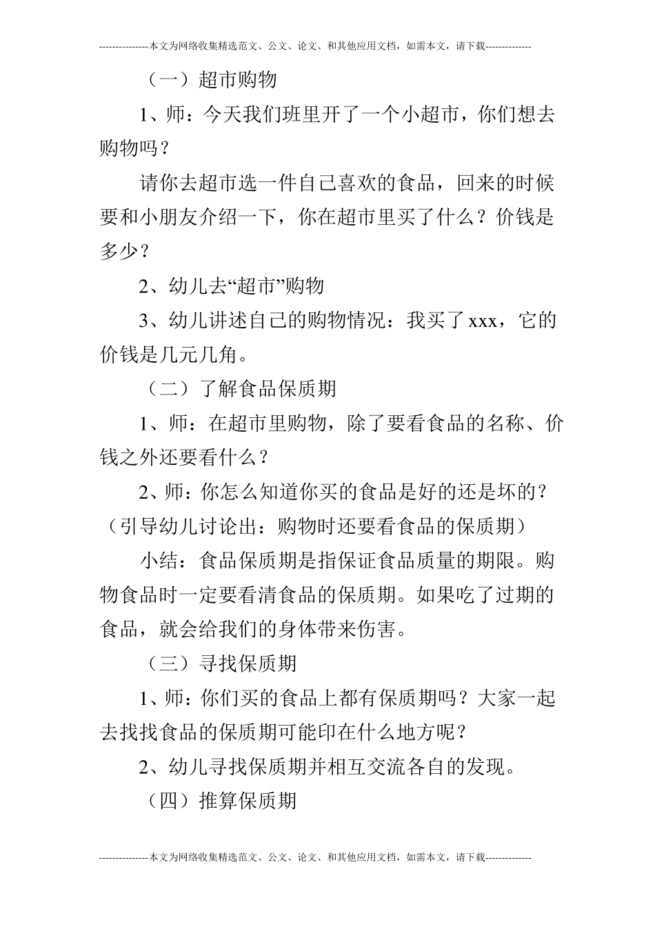 大班社会购物买放心_第2页