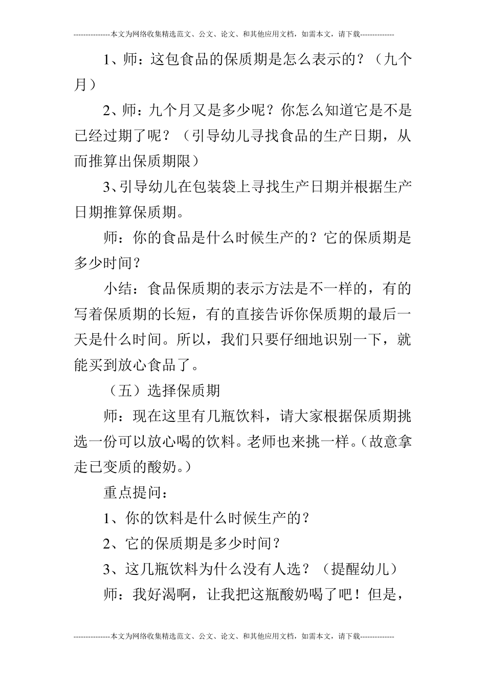 大班社会购物买放心_第3页
