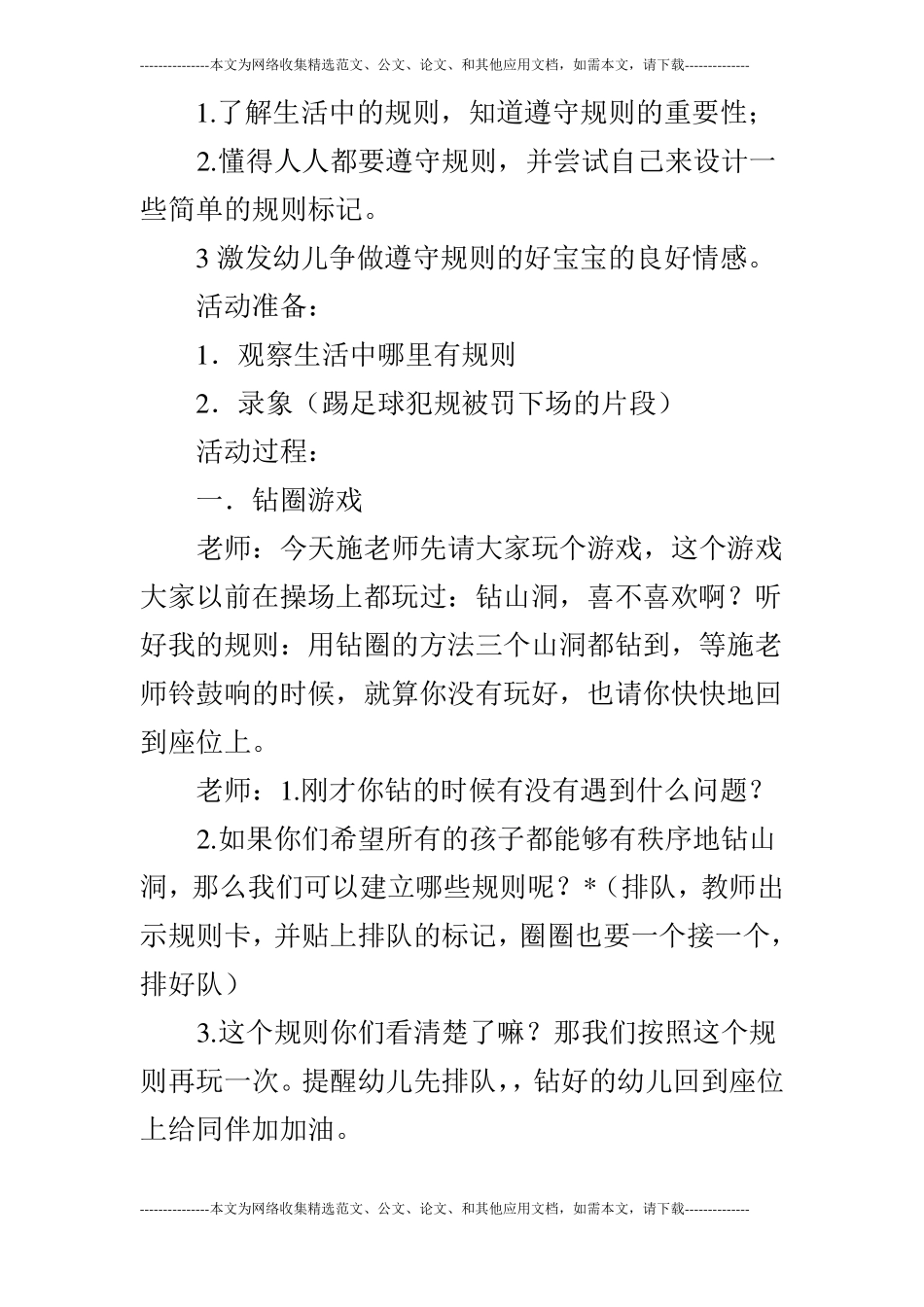 大班社会遵守规则_第2页