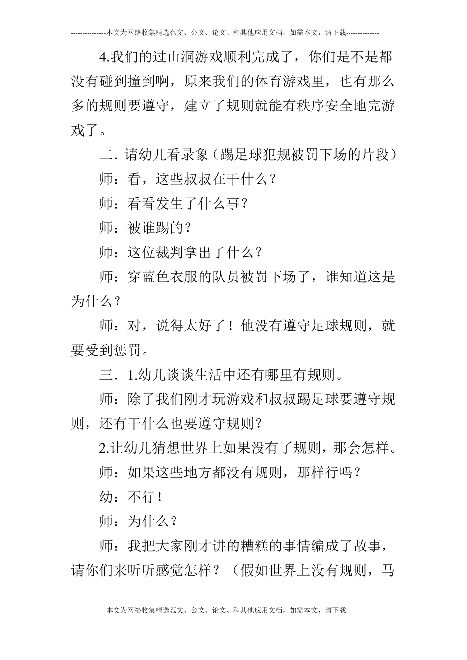 大班社会遵守规则_第3页