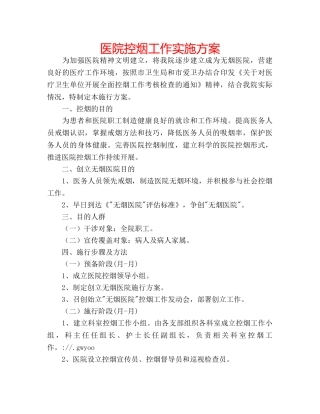 医院控烟工作实施方案 