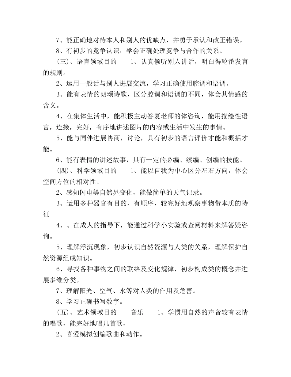 新学期幼儿园班主任工作参考计划范文2 _第3页