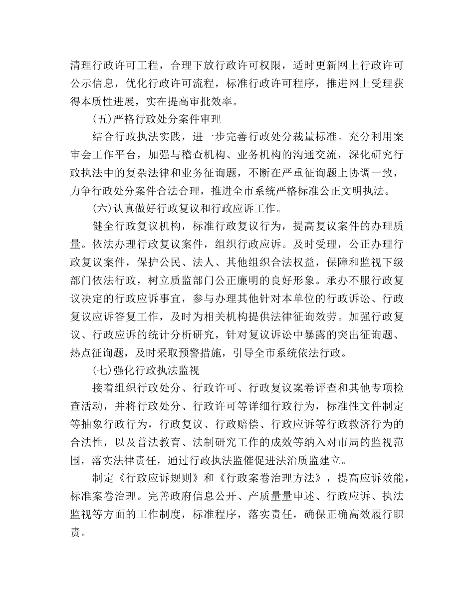 依法行政的工作参考计划范文 _第3页