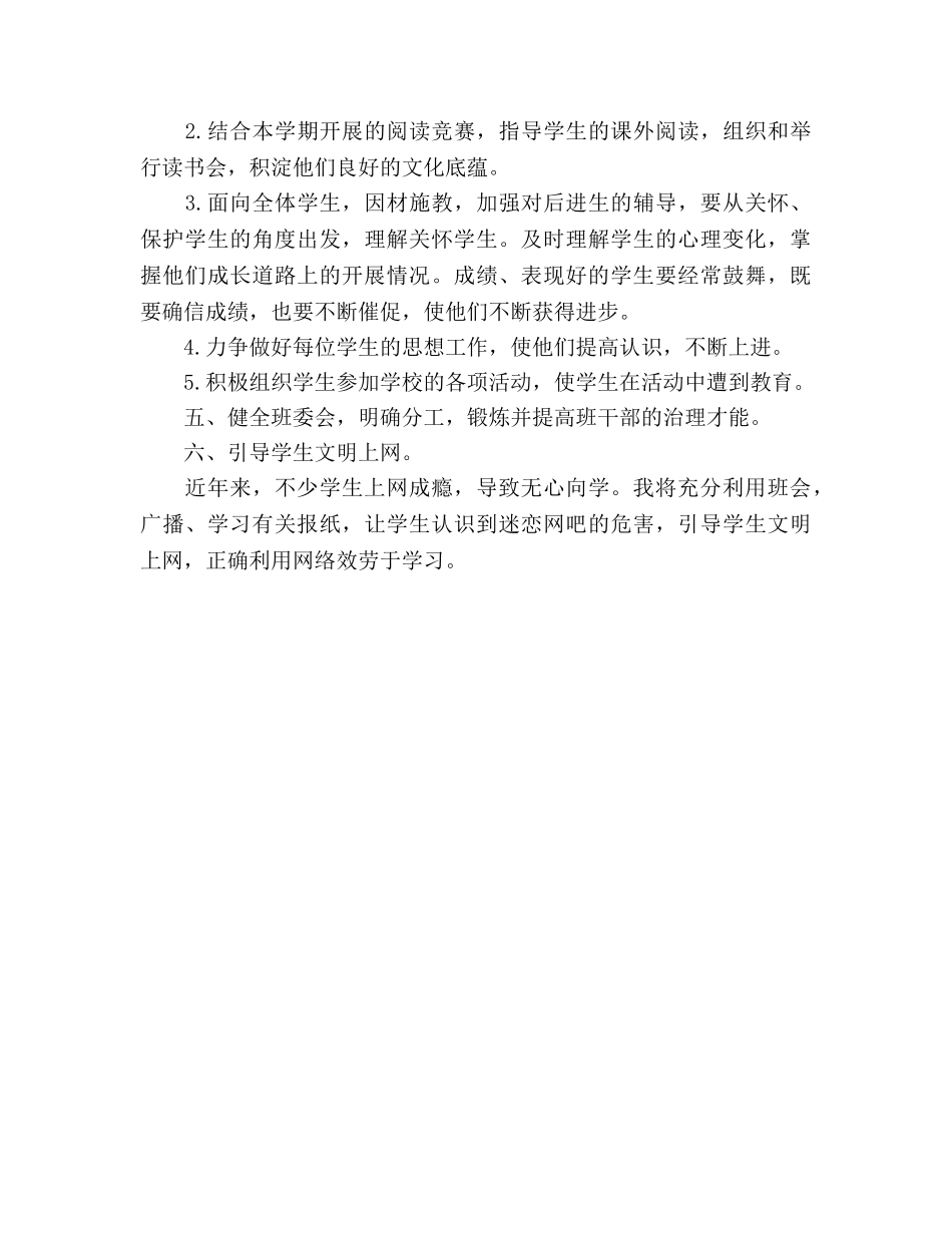 学年度五年级班级工作参考计划 _第2页