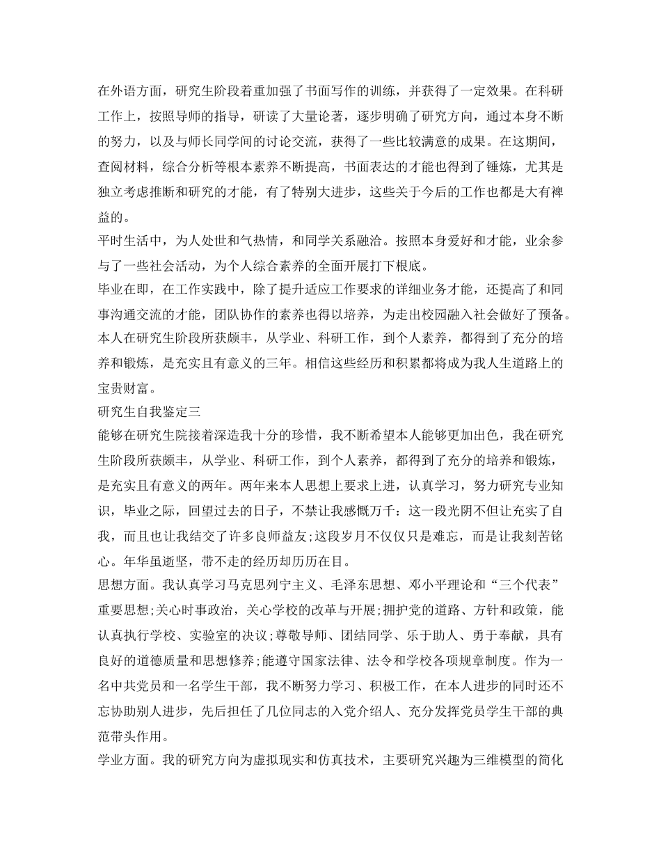 研究生自我鉴定参考3篇 _第2页