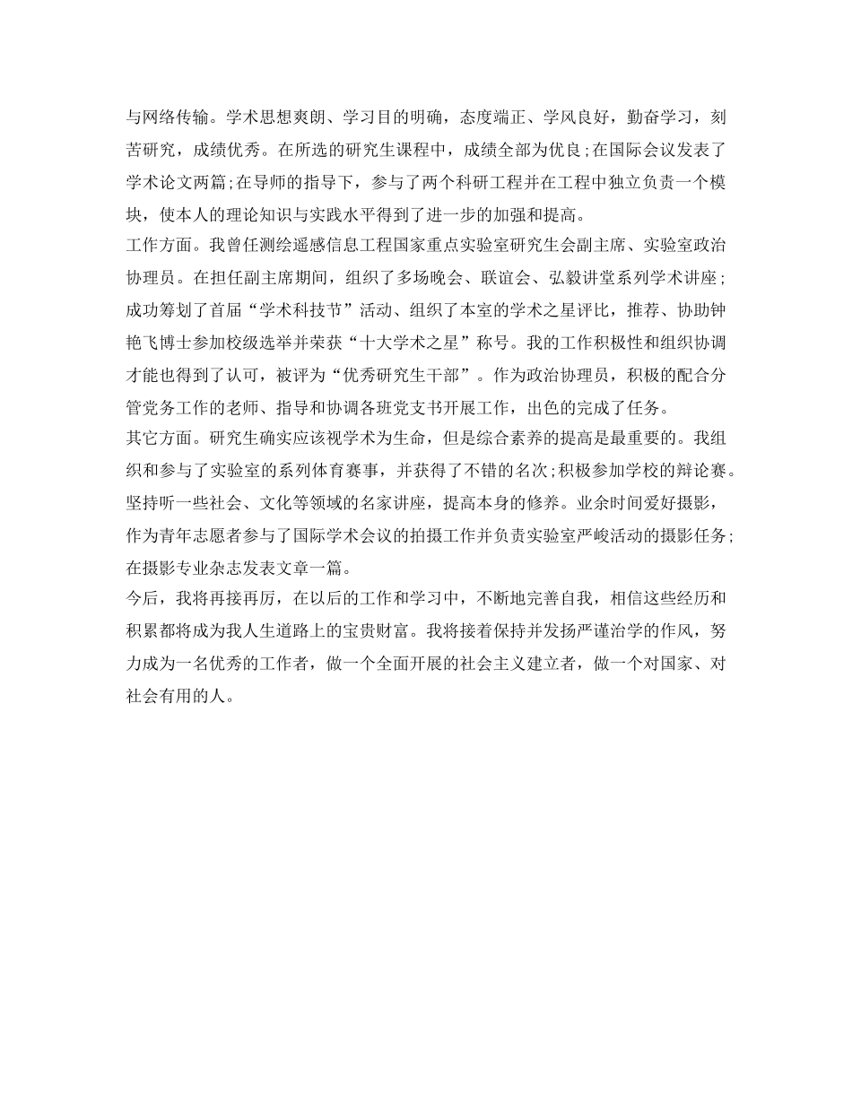 研究生自我鉴定参考3篇 _第3页