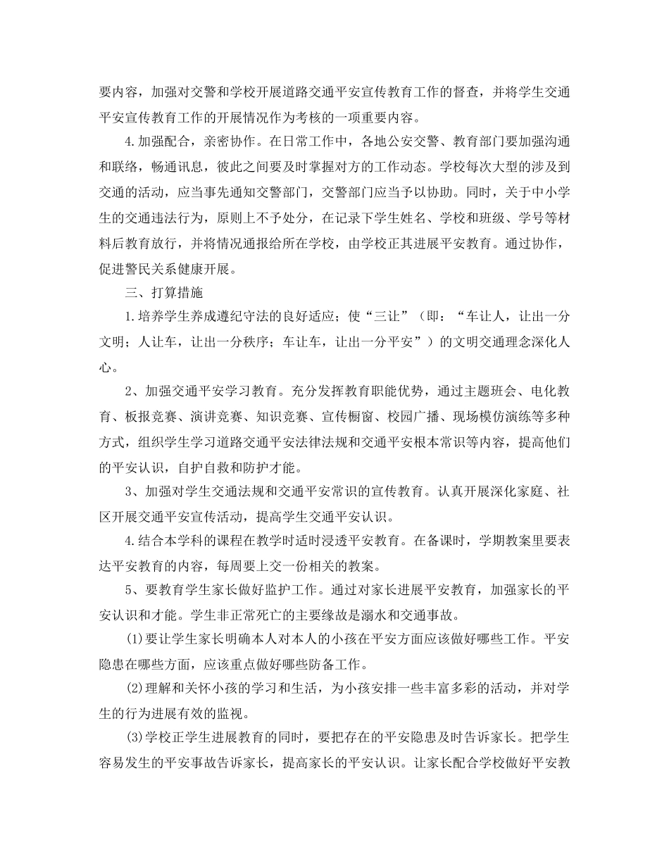 学年第二学期交通安全参考计划 _第2页