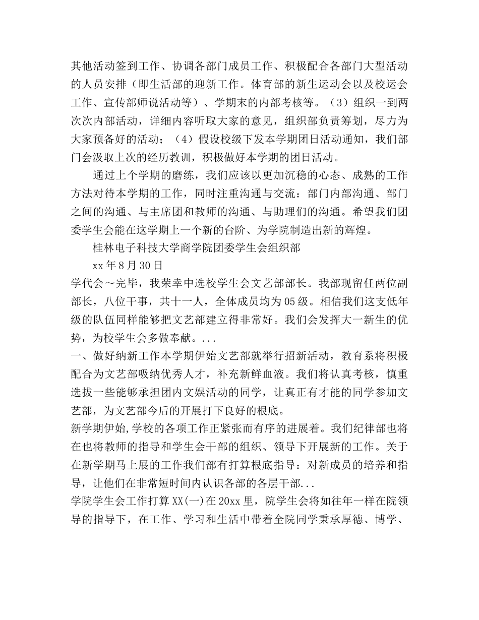 学年下学期学生会组织部工作参考计划 _第2页