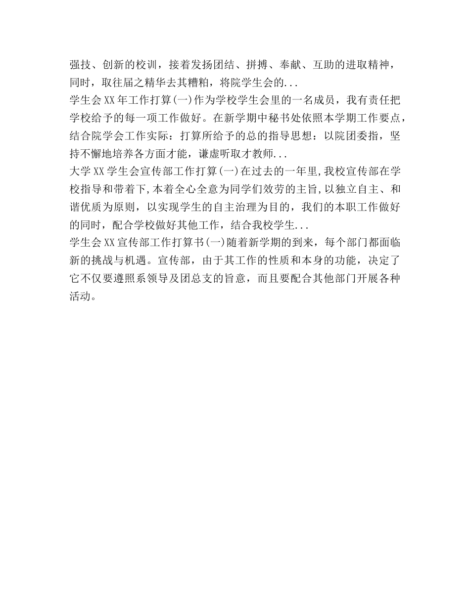 学年下学期学生会组织部工作参考计划 _第3页