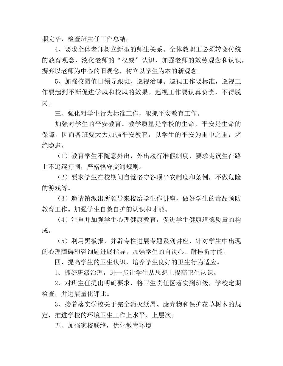 学年度下学期政教处工作参考计划 _第2页