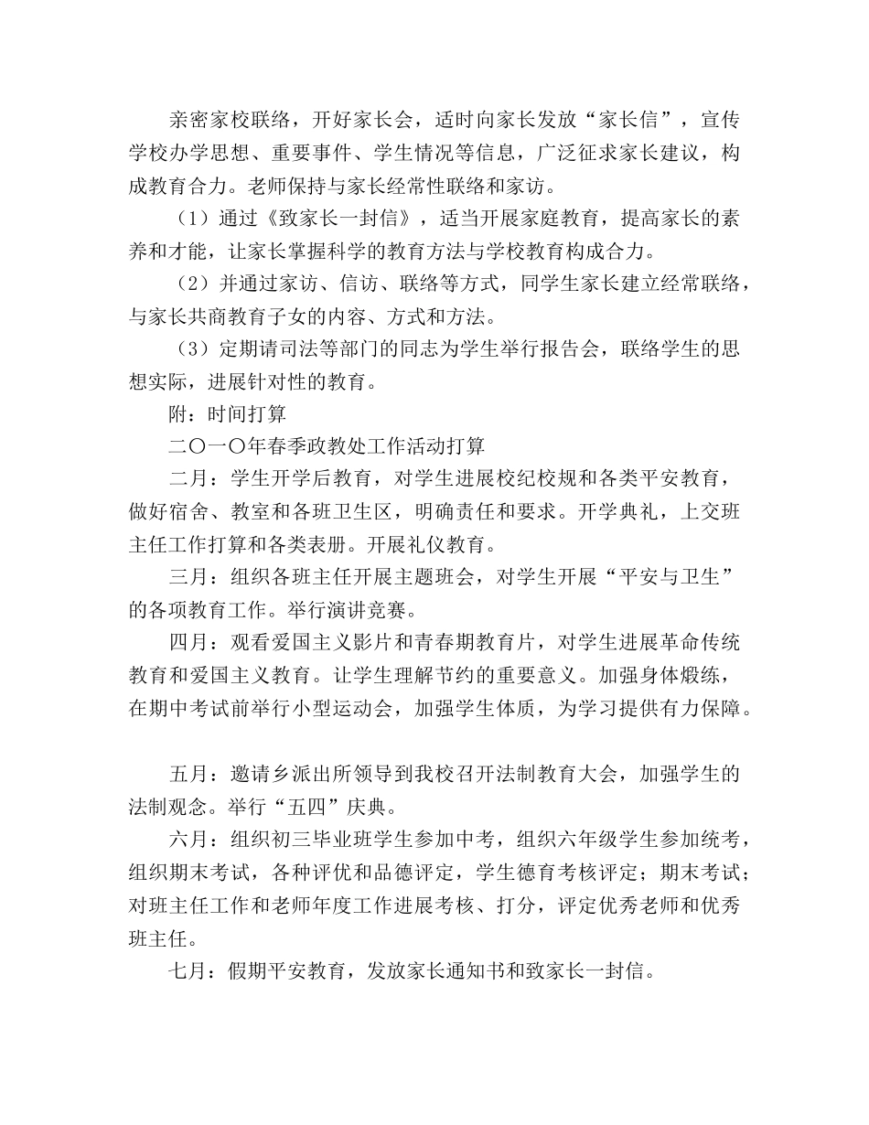 学年度下学期政教处工作参考计划 _第3页