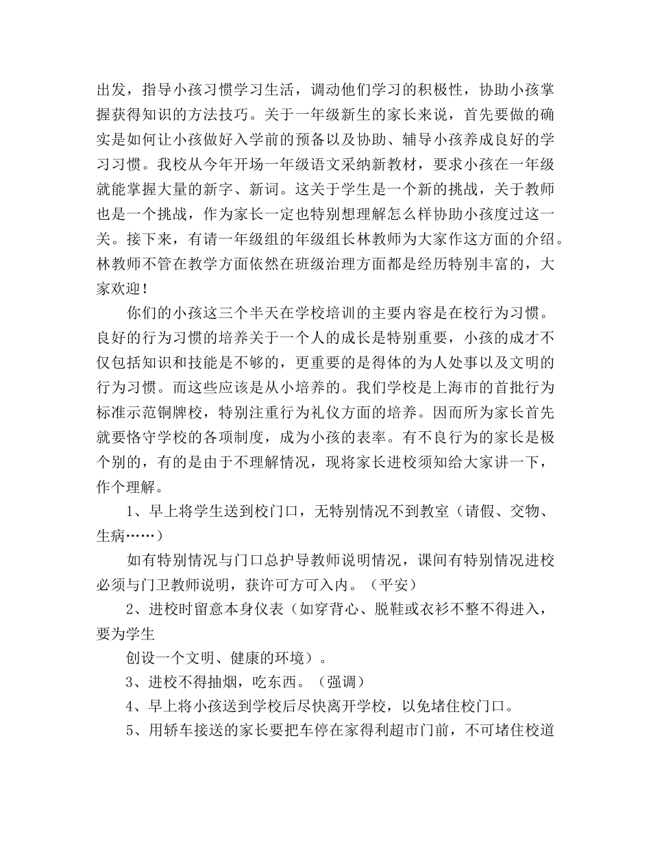 一年级新生家长会会议记录参考演讲稿 _第2页