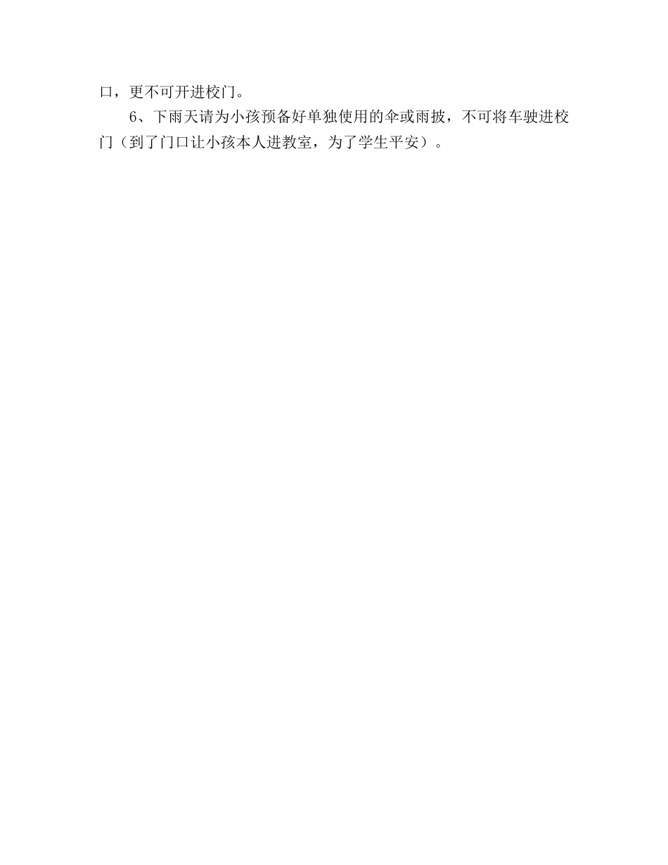 一年级新生家长会会议记录参考演讲稿 _第3页