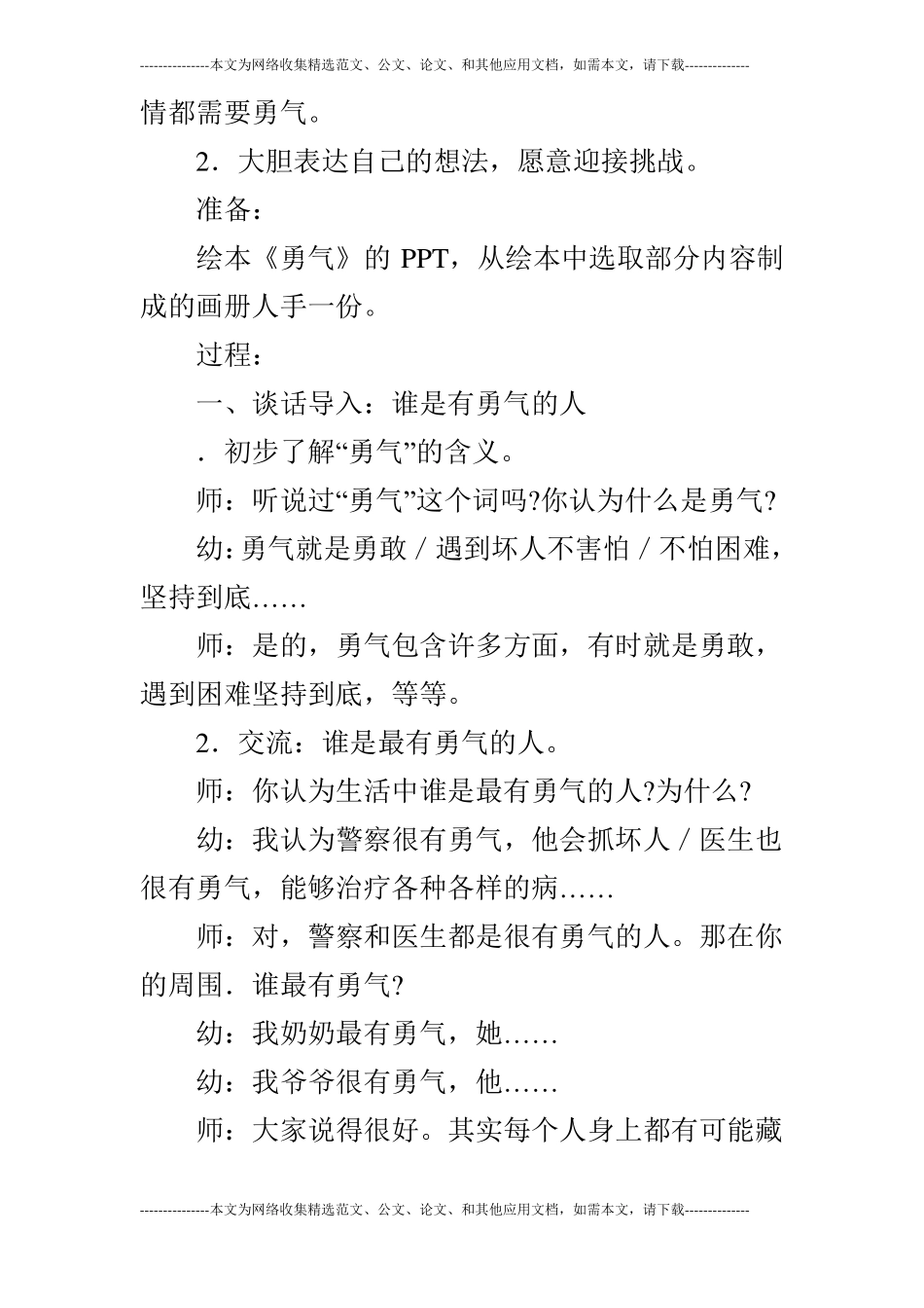 大班社会领域活动勇气_第3页