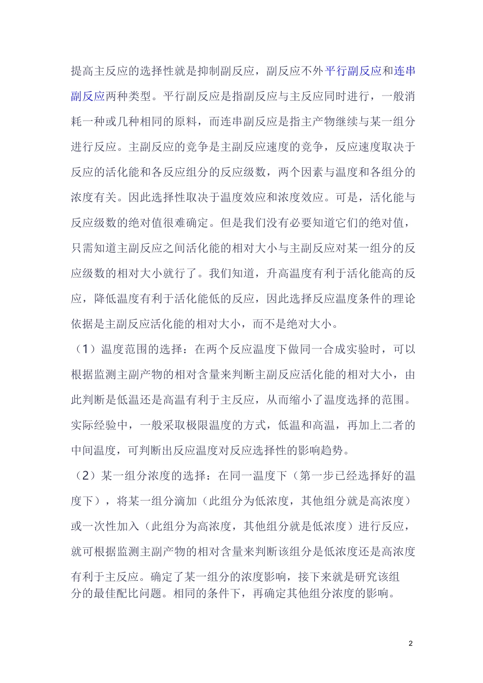 有机合成心得_第2页