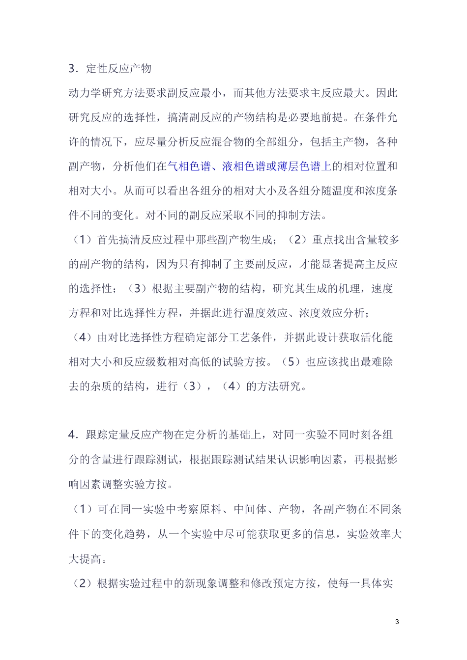 有机合成心得_第3页
