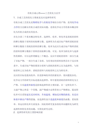 有机合成心得